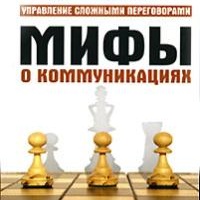 Мифы о коммуникациях Козловы