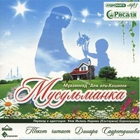 Личность мусульманки Мухаммад Хашими