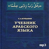 учебник арабского